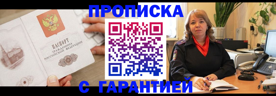 временная прописка в Шагонаре