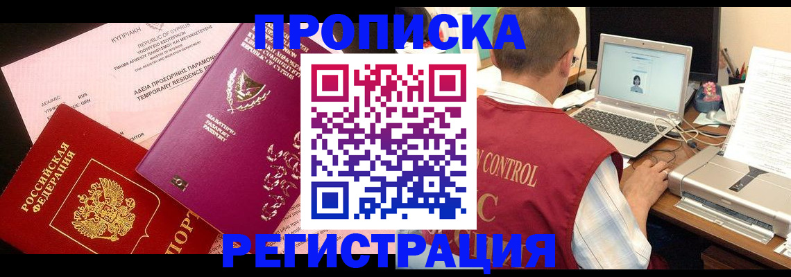 прописка для военкомата в Шагонаре